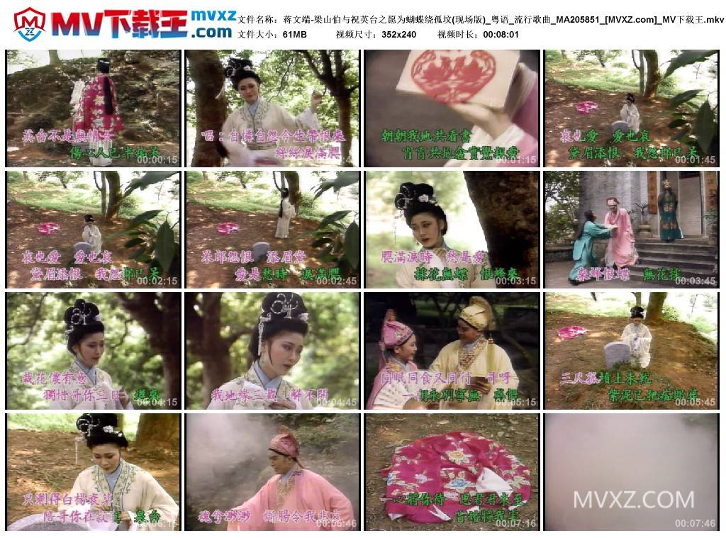 蒋文端-梁山伯与祝英台之愿为蝴蝶绕孤坟(现场版)_粤语_流行歌曲_MA205851